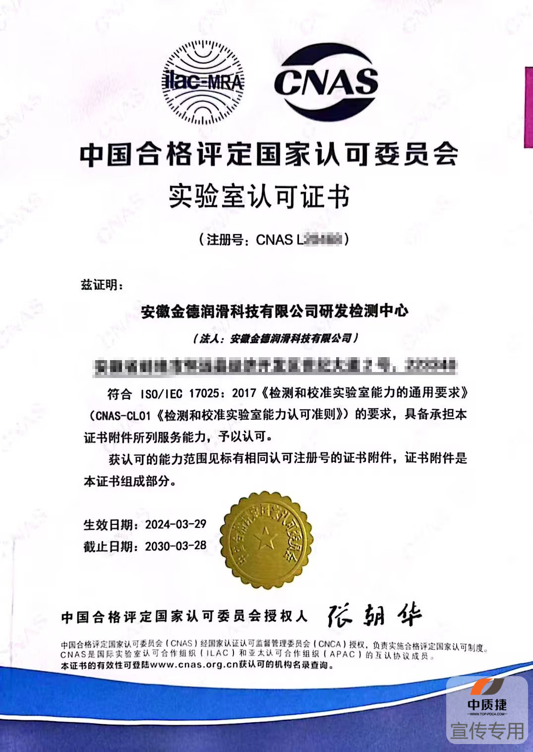 喜報 | 慶祝“金德潤滑”成功獲得CNAS實驗室認可證書