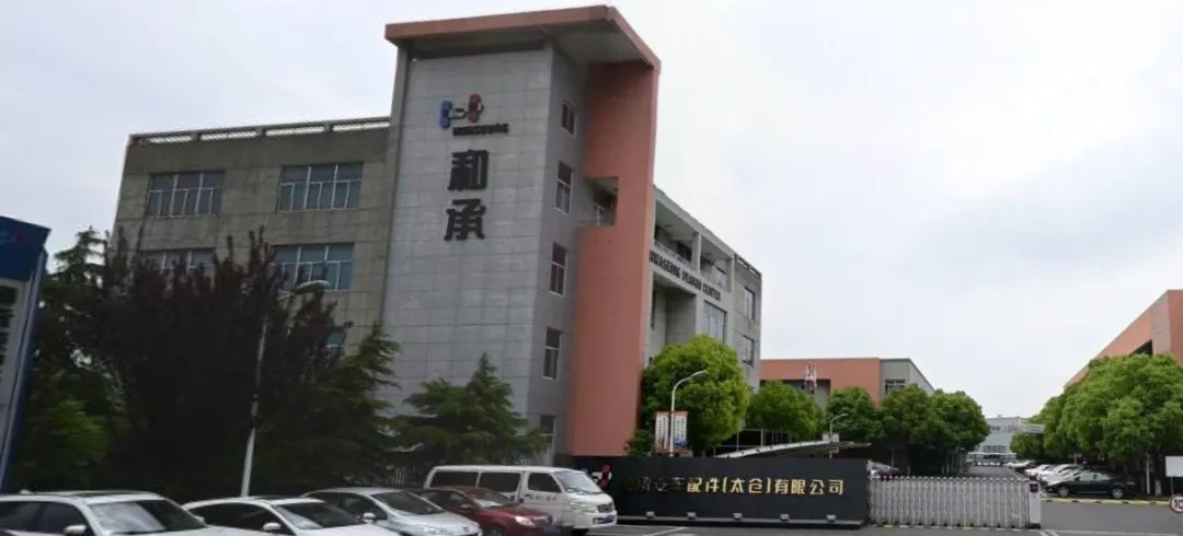 項目推進丨和承汽車配件（太倉）有限公司TISAX項目持續推進，深化項目認證工作